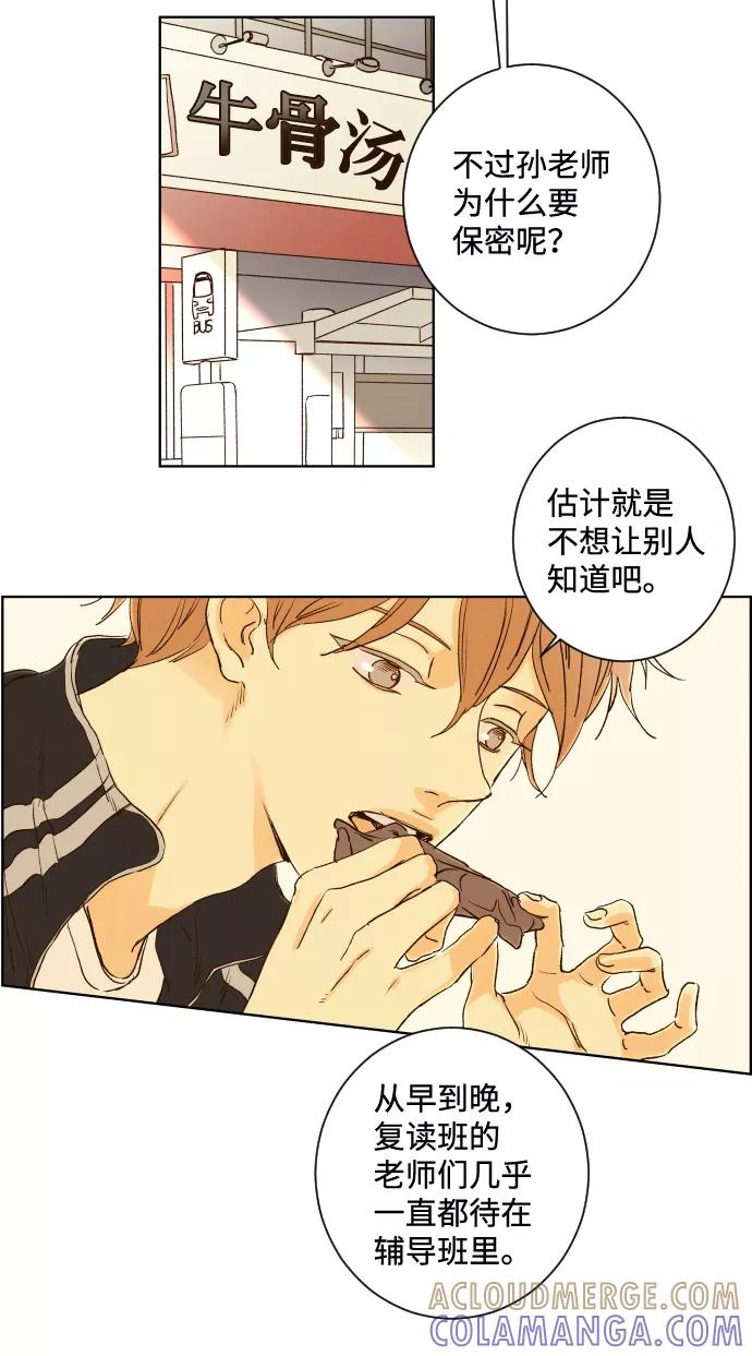 《那年夏天的我们》ep.126 第13页