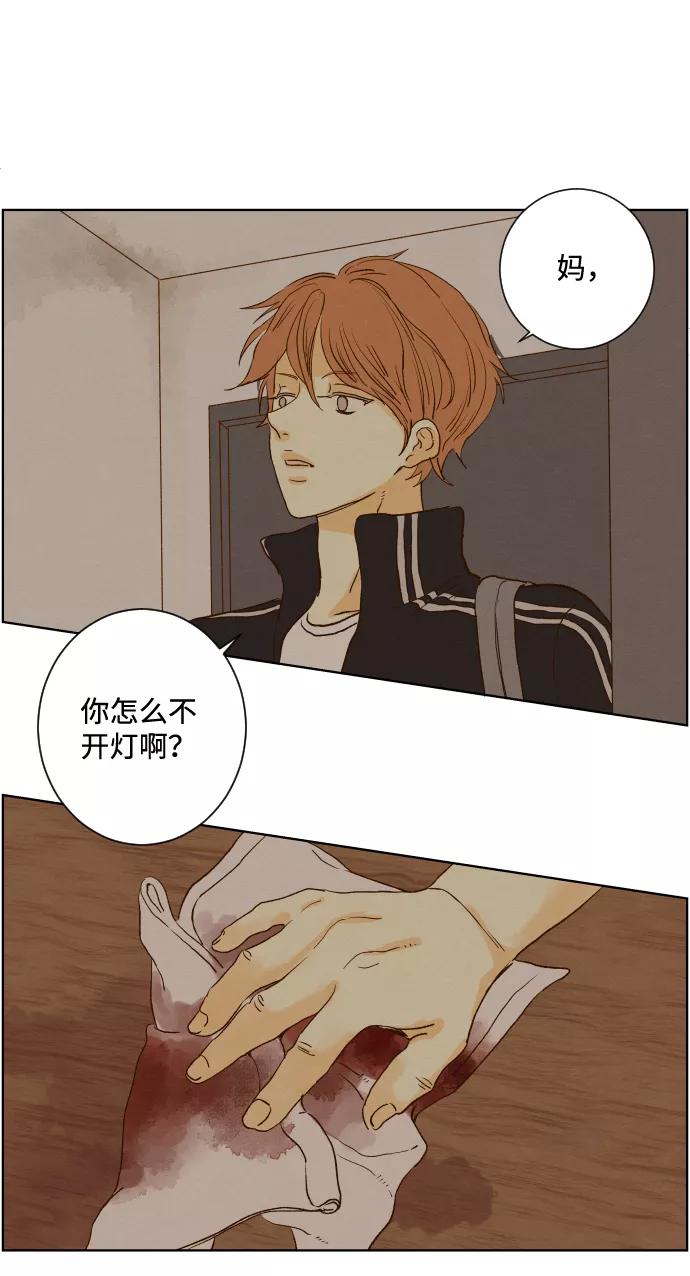 《那年夏天的我们》ep.126 第24页