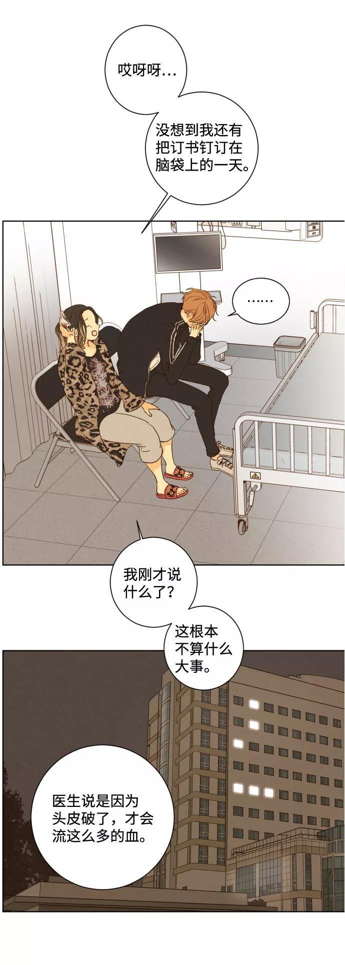 《那年夏天的我们》ep.126 第30页
