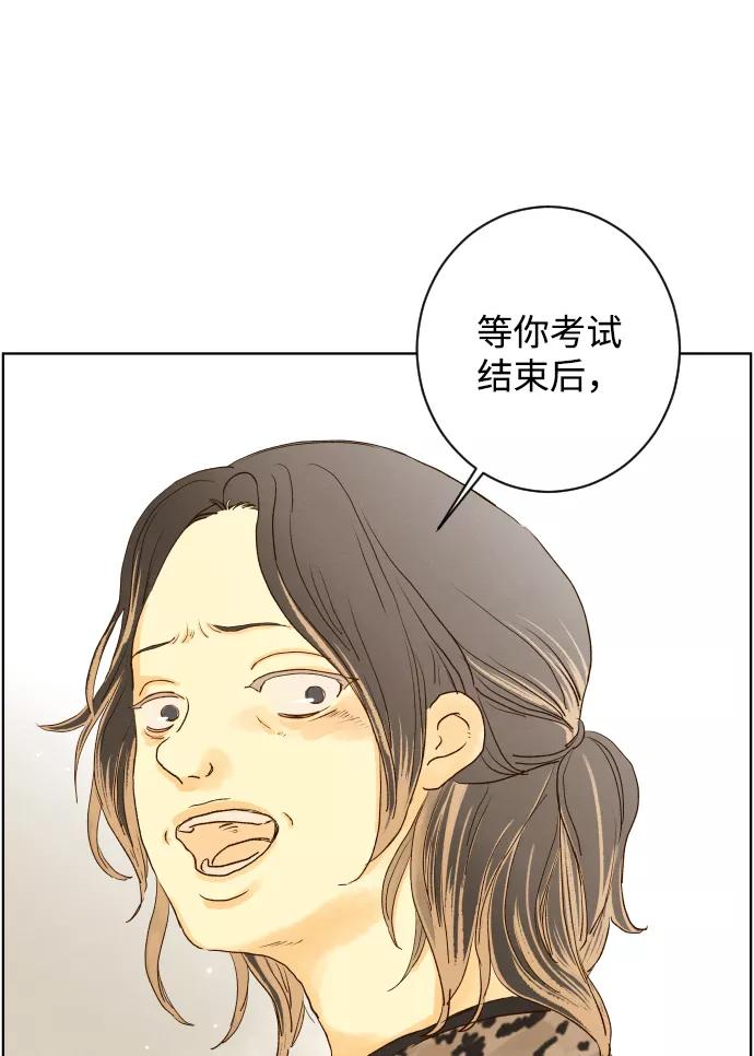《那年夏天的我们》ep.126 第40页