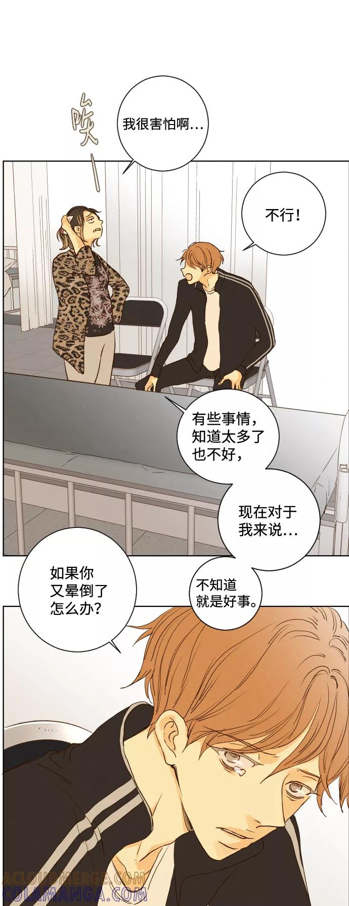 《那年夏天的我们》ep.126 第35页