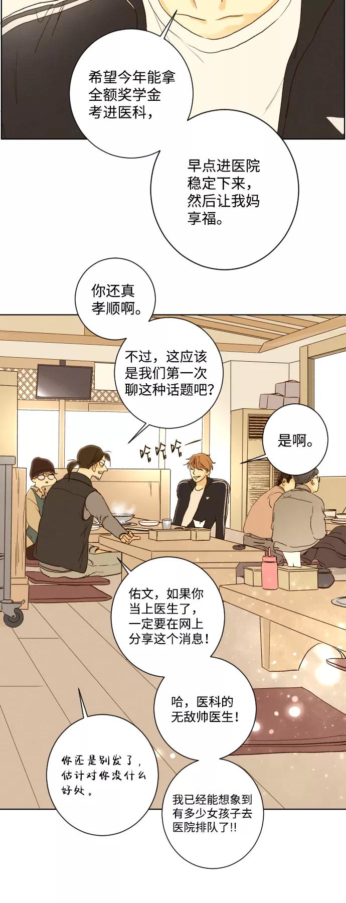 《那年夏天的我们》ep.126 第20页