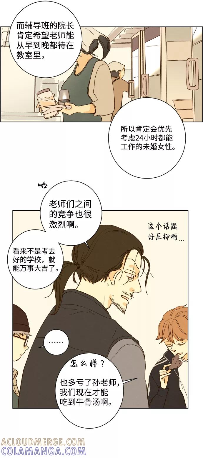 《那年夏天的我们》ep.126 第15页