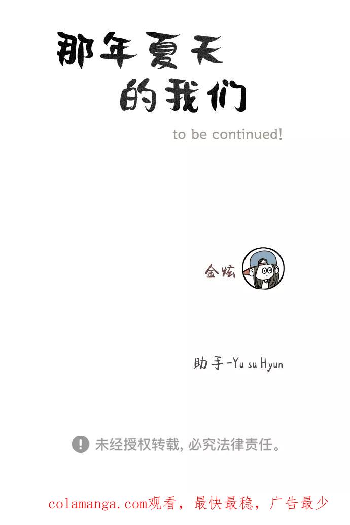 《那年夏天的我们》ep.126 第44页
