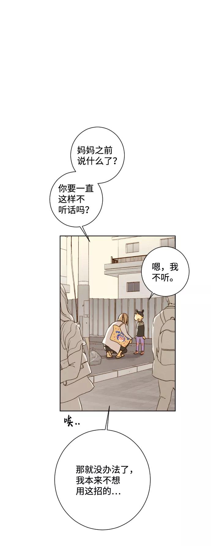 《那年夏天的我们》ep.126 第6页