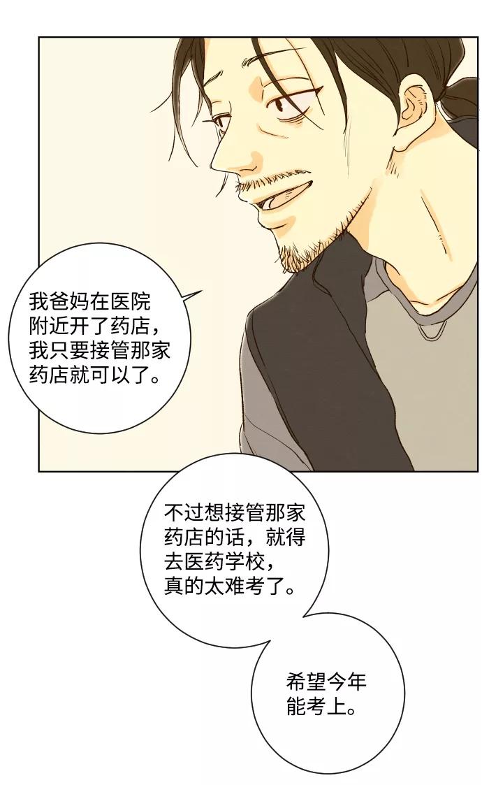《那年夏天的我们》ep.126 第18页