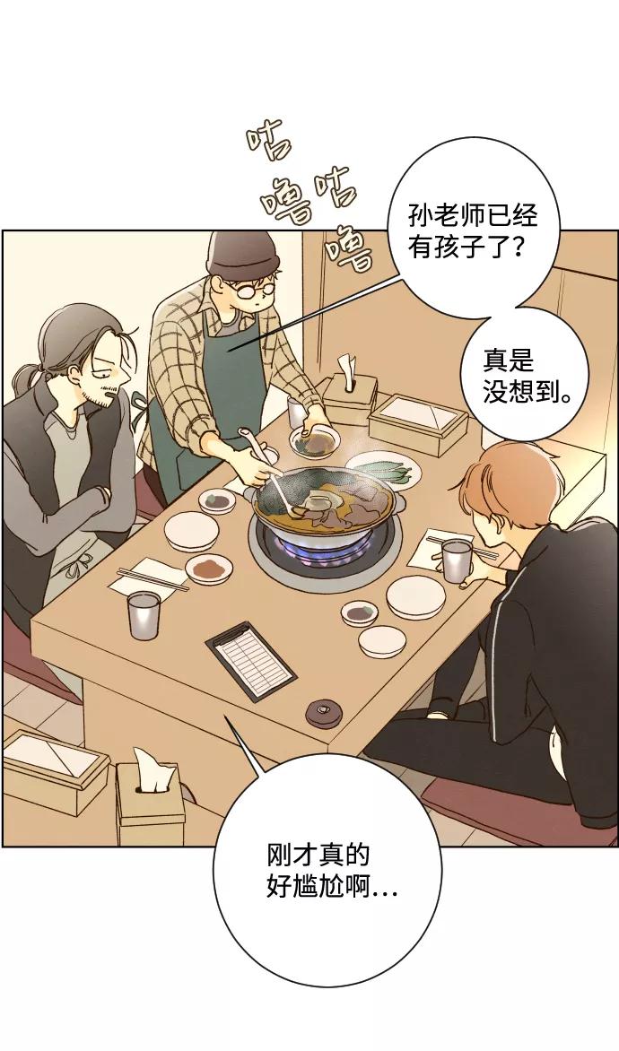《那年夏天的我们》ep.126 第10页