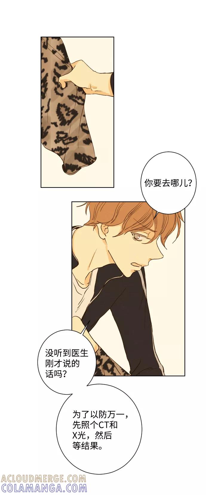 《那年夏天的我们》ep.126 第31页