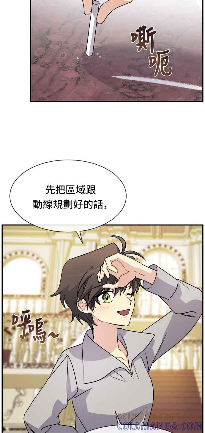 《皇太子妃101》第37话 第28页