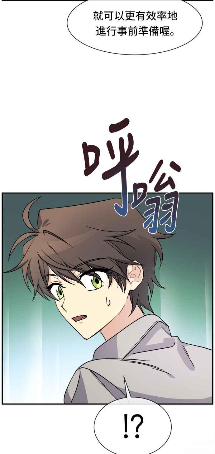 《皇太子妃101》第37话 第29页