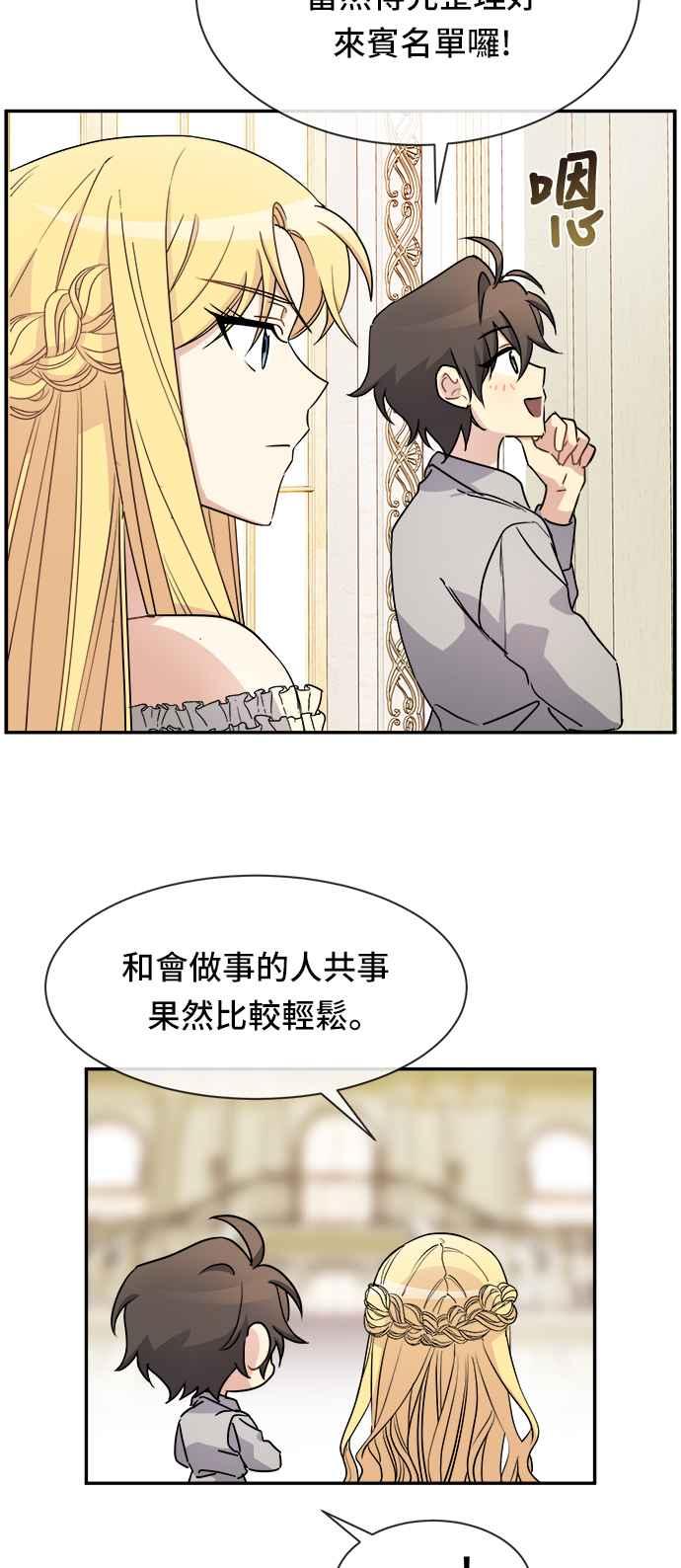 《皇太子妃101》第37话 第23页