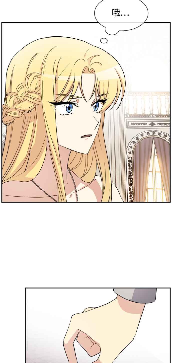 《皇太子妃101》第37话 第27页