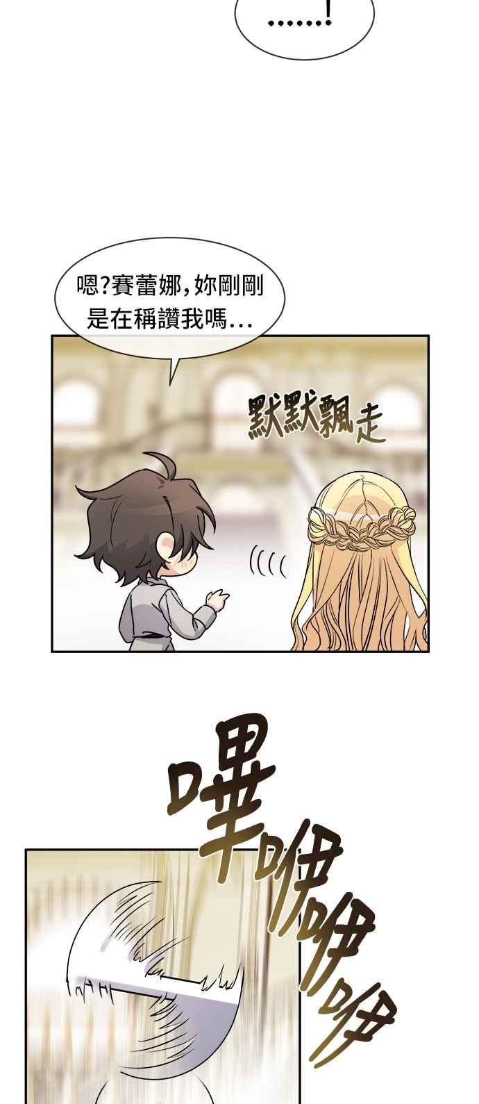 《皇太子妃101》第37话 第24页