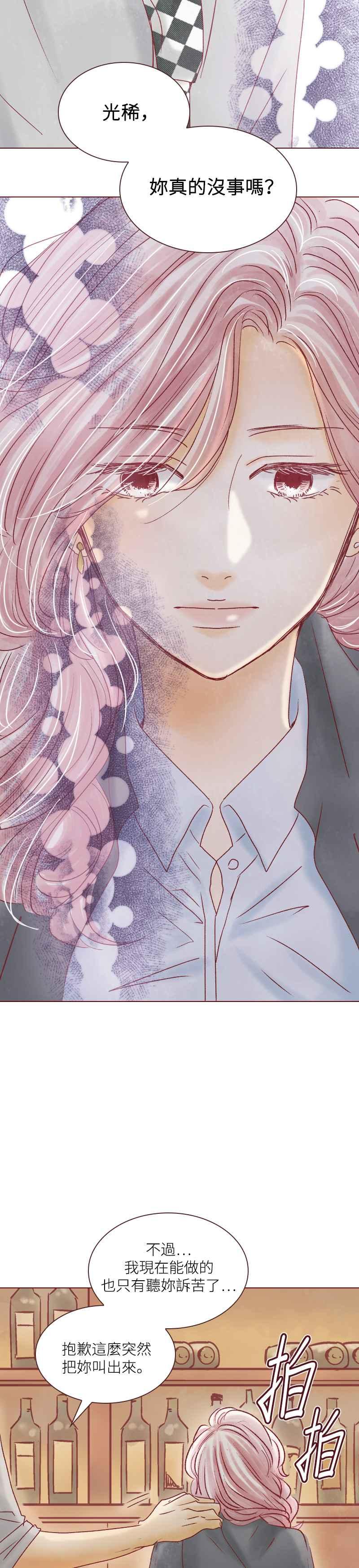 《迟来的初恋》第41话 第12页