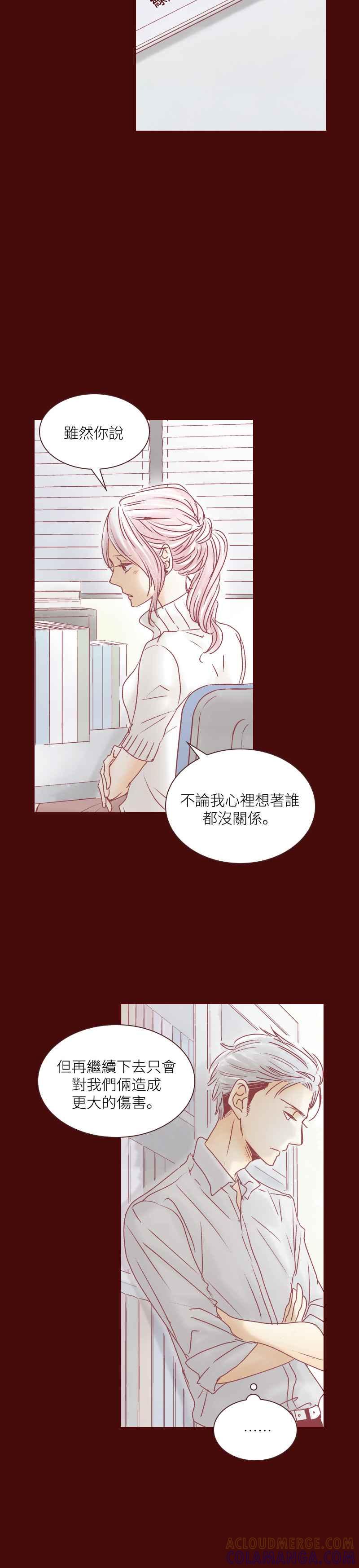 《迟来的初恋》第41话 第15页