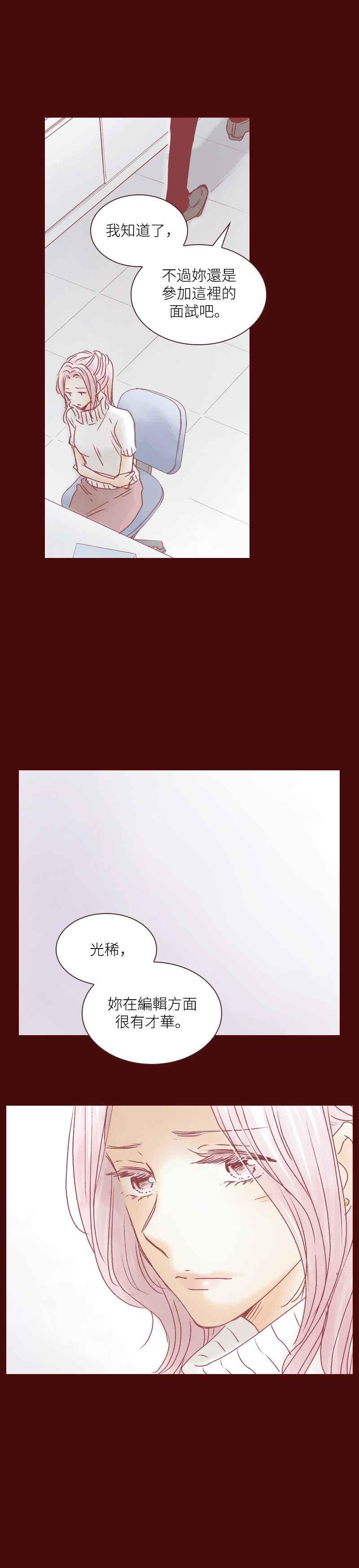 《迟来的初恋》第41话 第16页