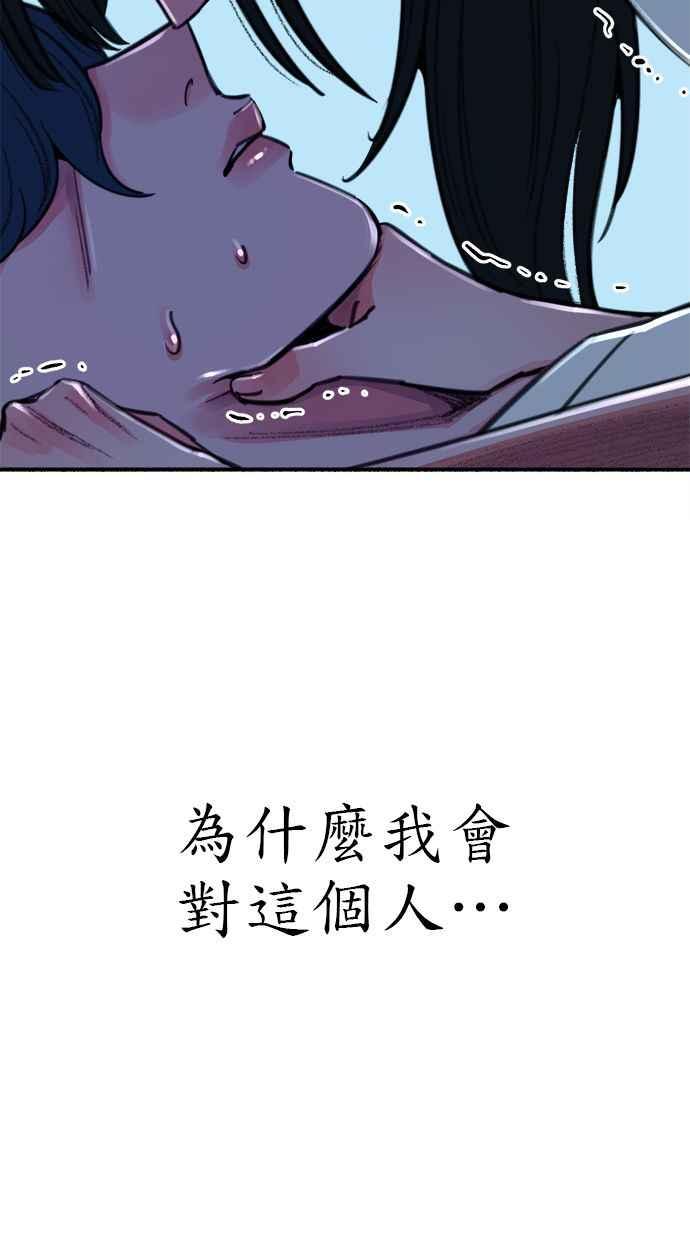 隐密的缪思 第58话 李妃多的情感 第51页