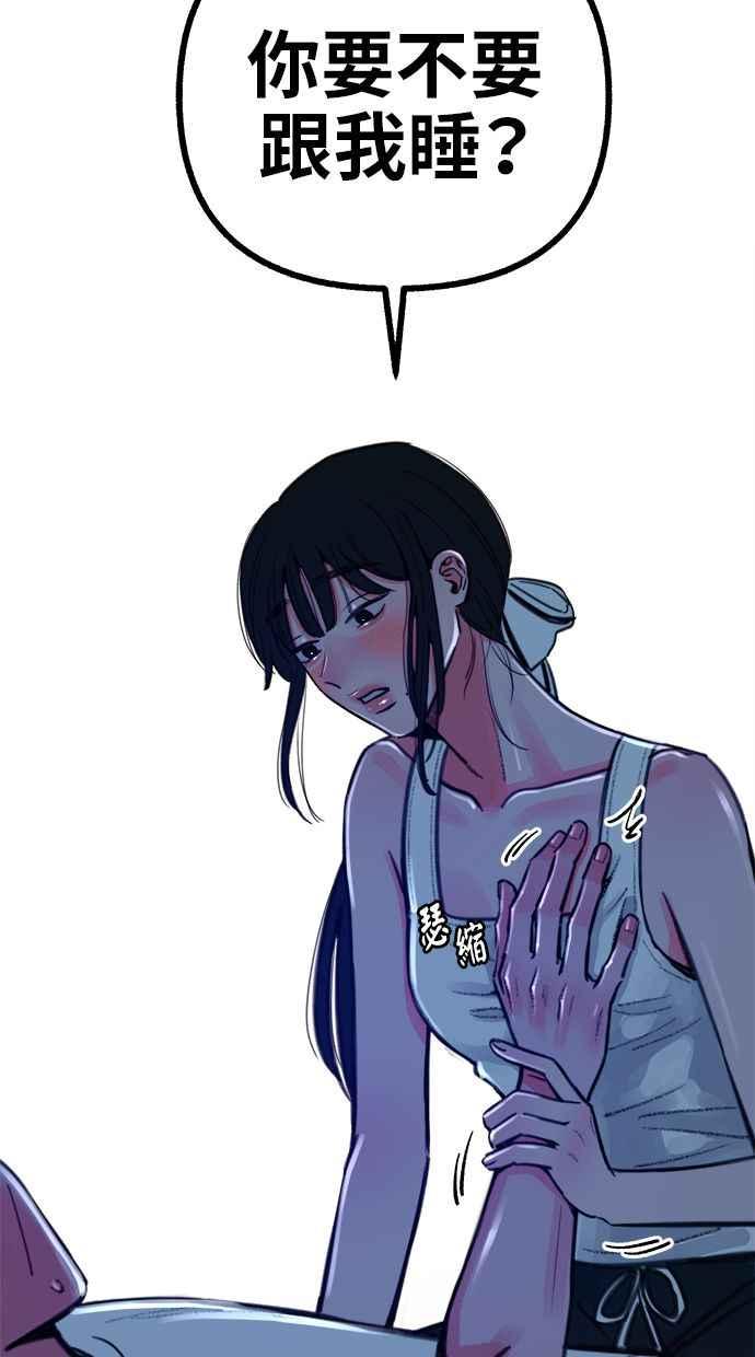 隐密的缪思 第58话 李妃多的情感 第56页