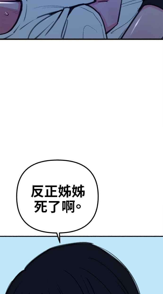 隐密的缪思 第58话 李妃多的情感 第57页