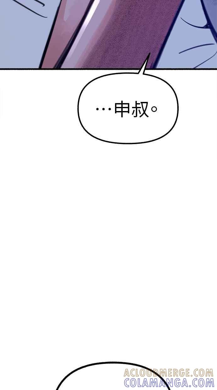 隐密的缪思 第58话 李妃多的情感 第55页