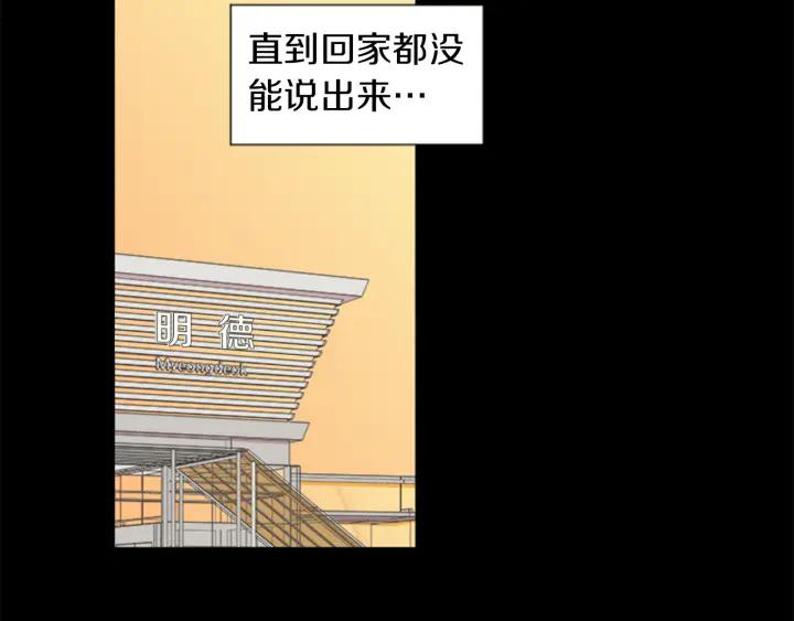 《不能恋爱的房间》第64话 真的没关系 第90页