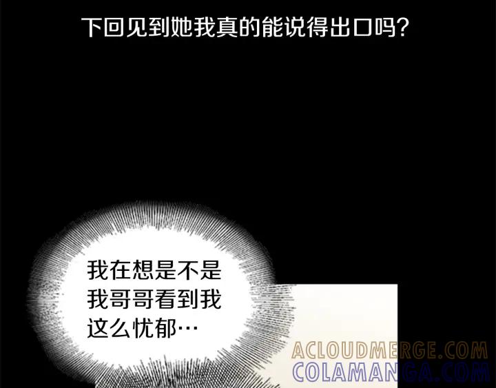 《不能恋爱的房间》第64话 真的没关系 第93页