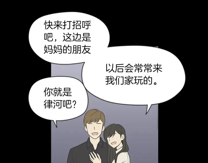《不能恋爱的房间》第65话 真的要住在一起了 第44页