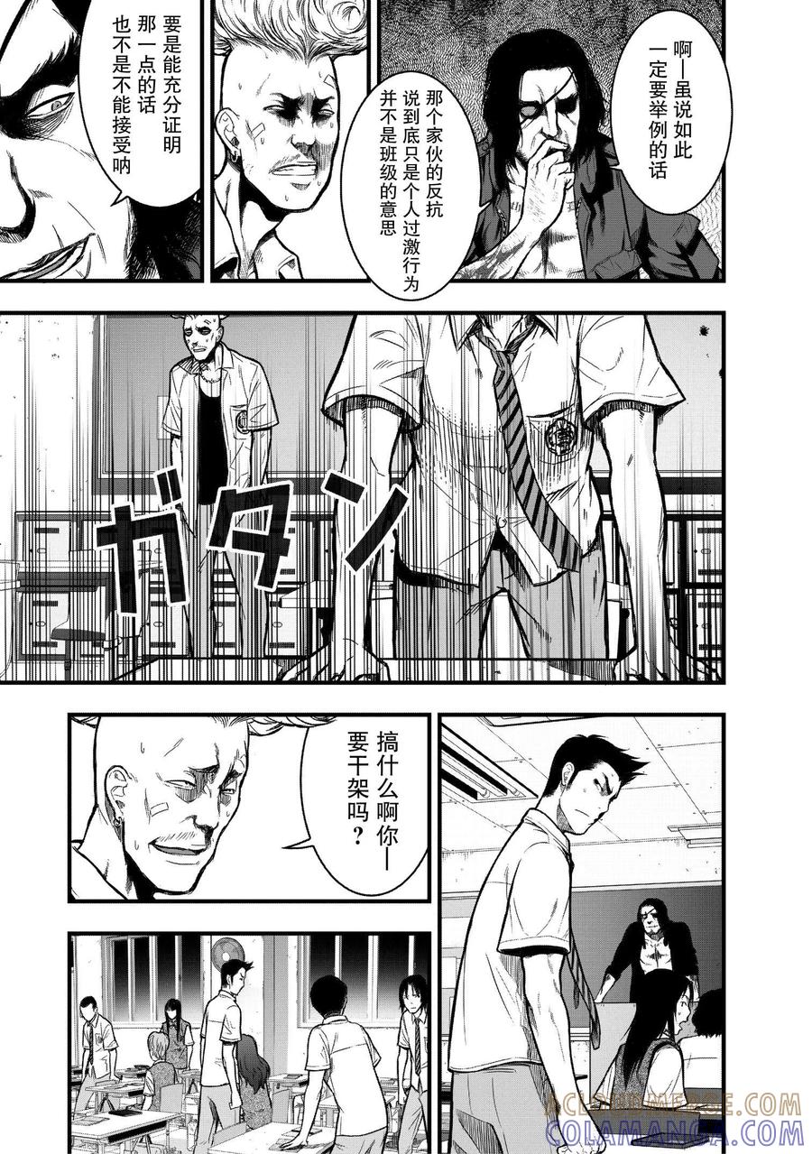 《学园×封锁》第1话 第49页