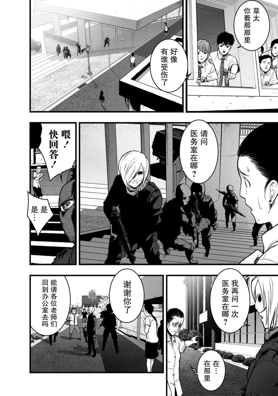《学园×封锁》第1话 第20页