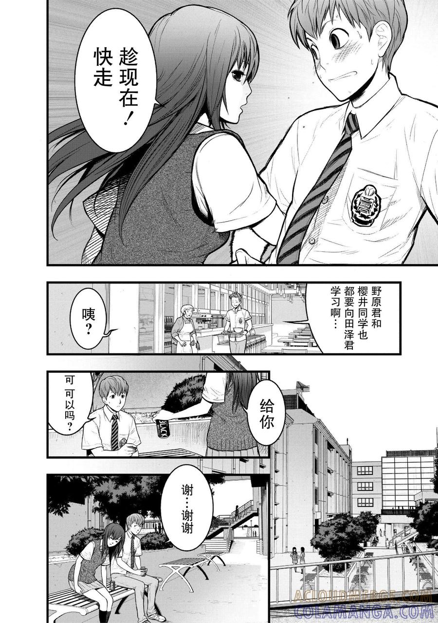 《学园×封锁》第1话 第10页