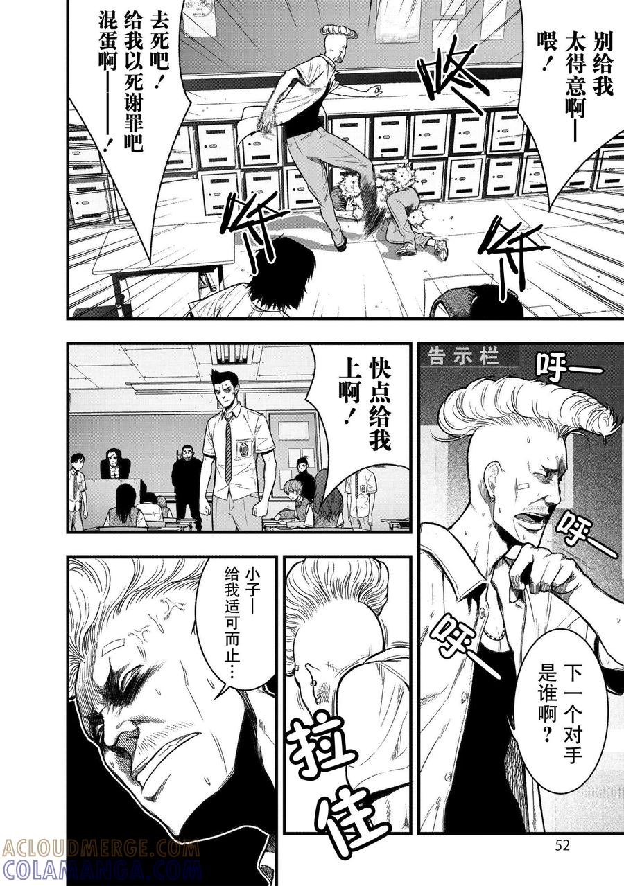 《学园×封锁》第1话 第52页