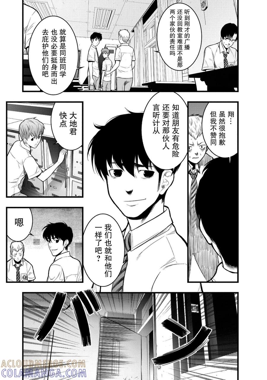 《学园×封锁》第1话 第31页