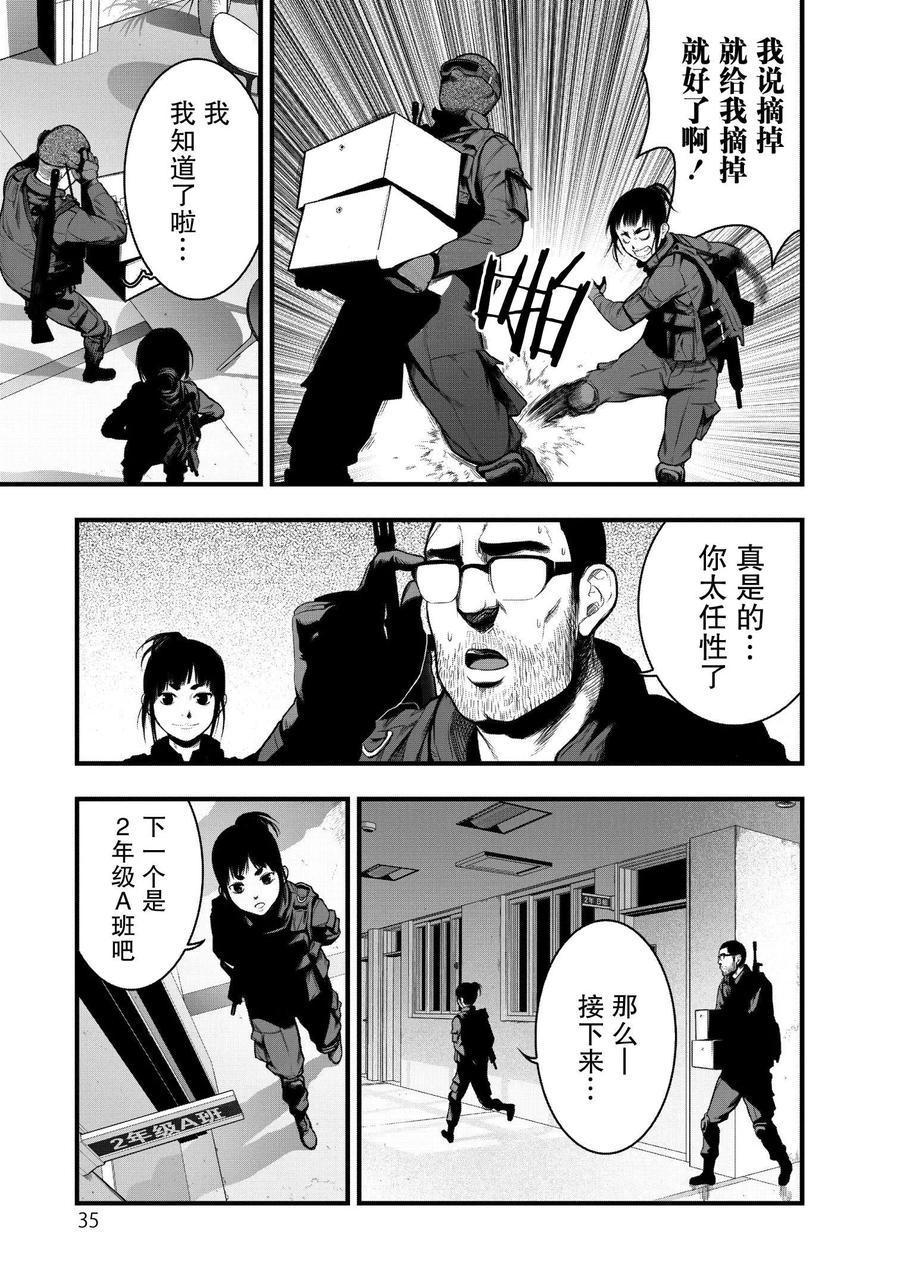 《学园×封锁》第1话 第35页