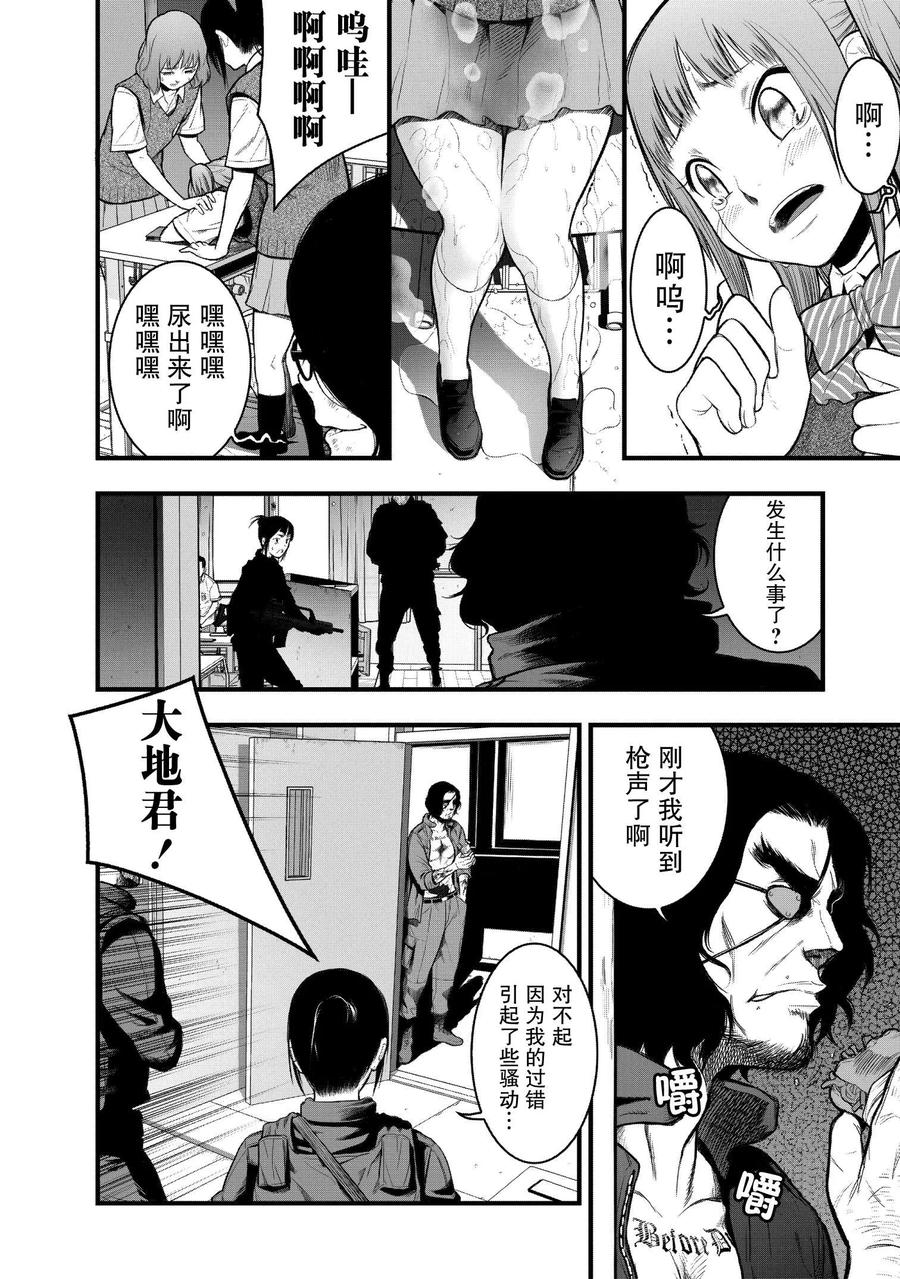 《学园×封锁》第1话 第44页