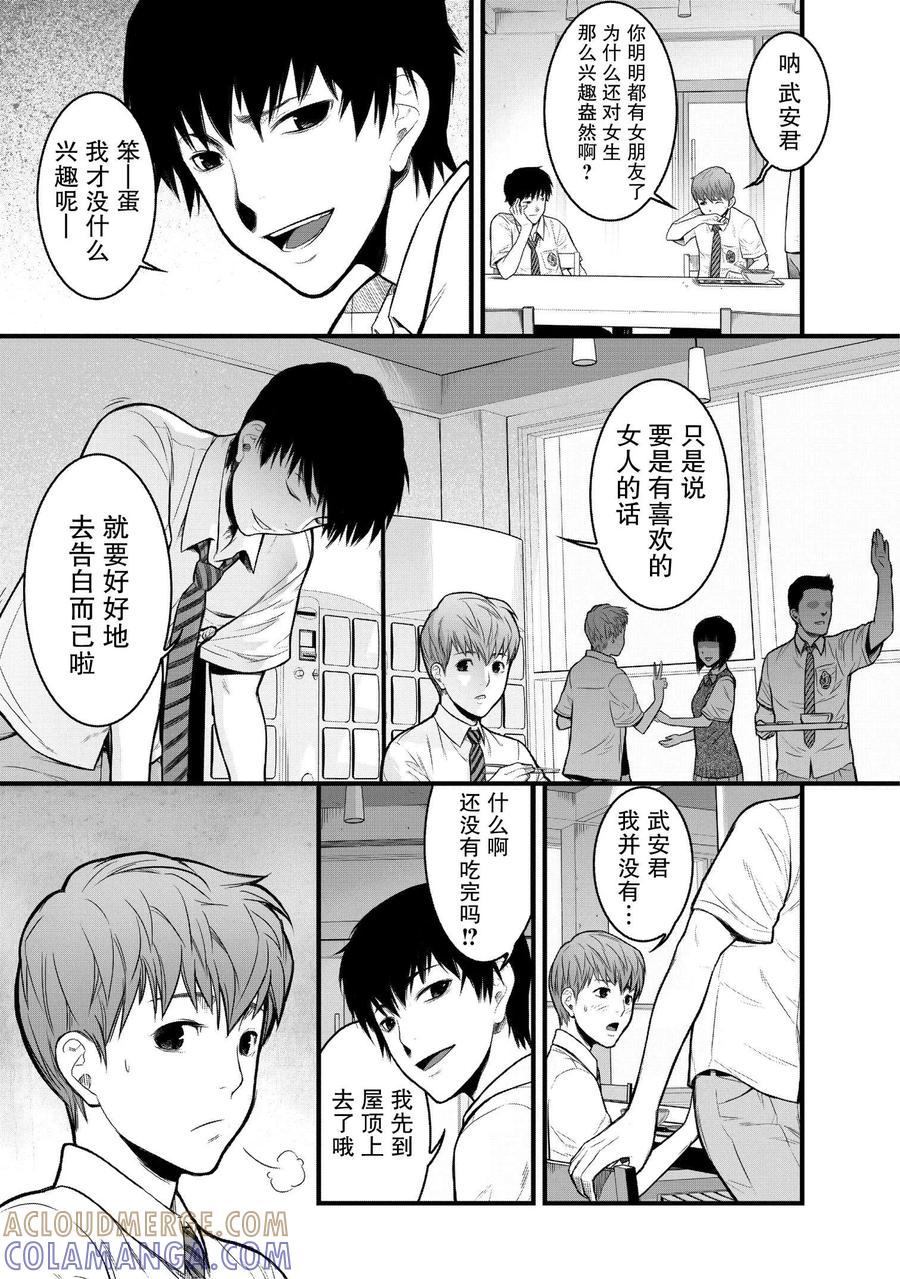 《学园×封锁》第1话 第7页