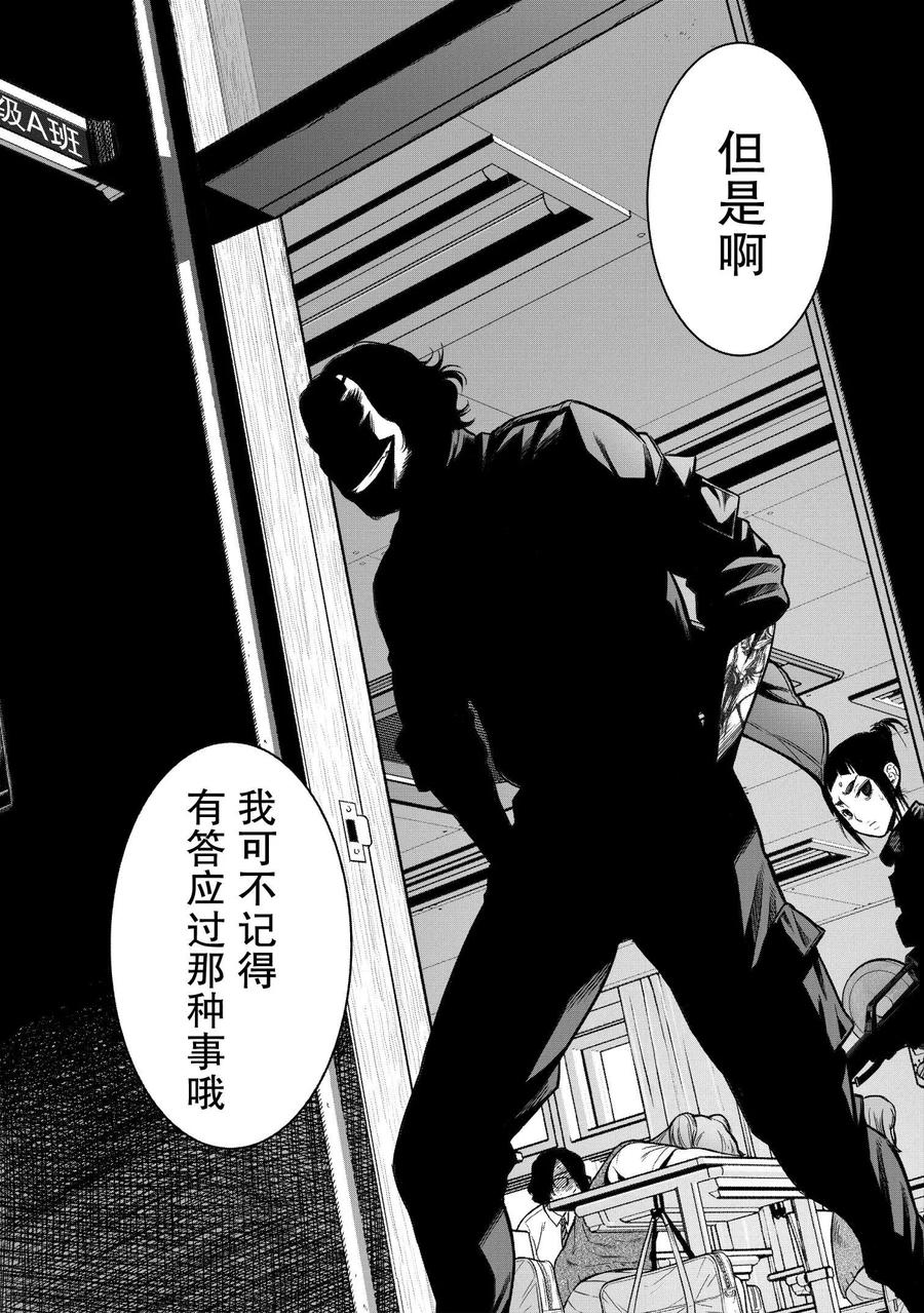 《学园×封锁》第1话 第60页