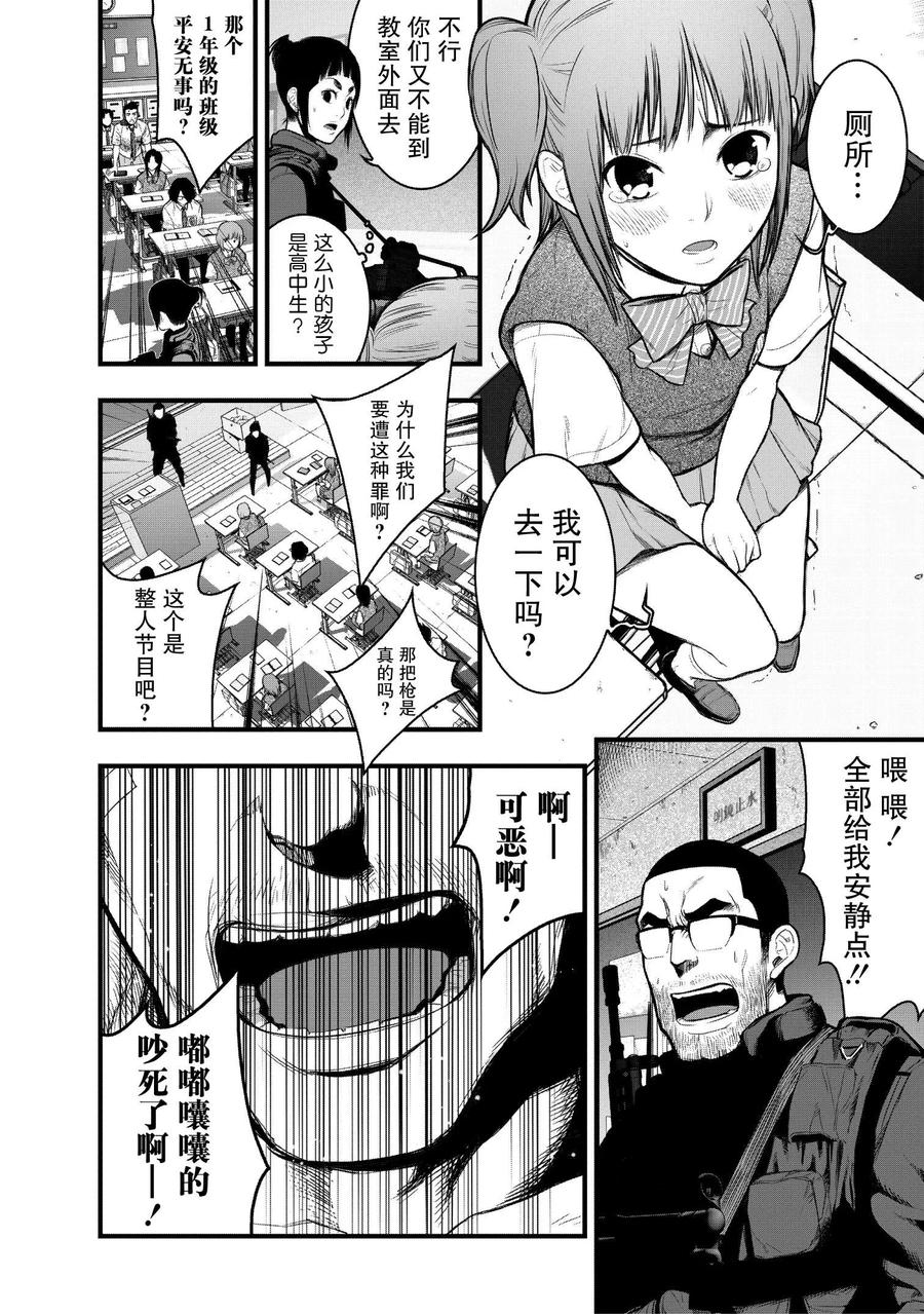 《学园×封锁》第1话 第38页