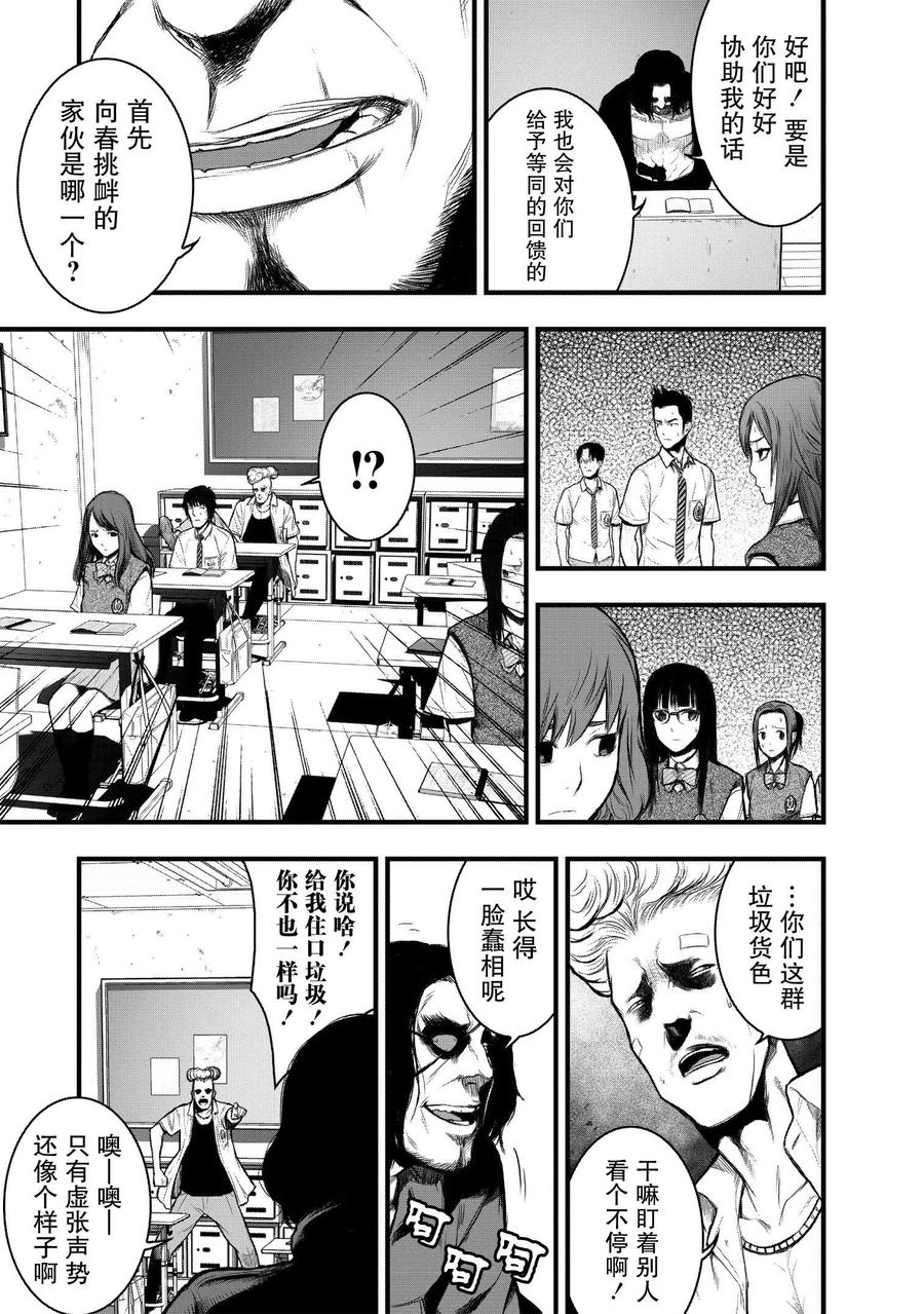 《学园×封锁》第1话 第47页
