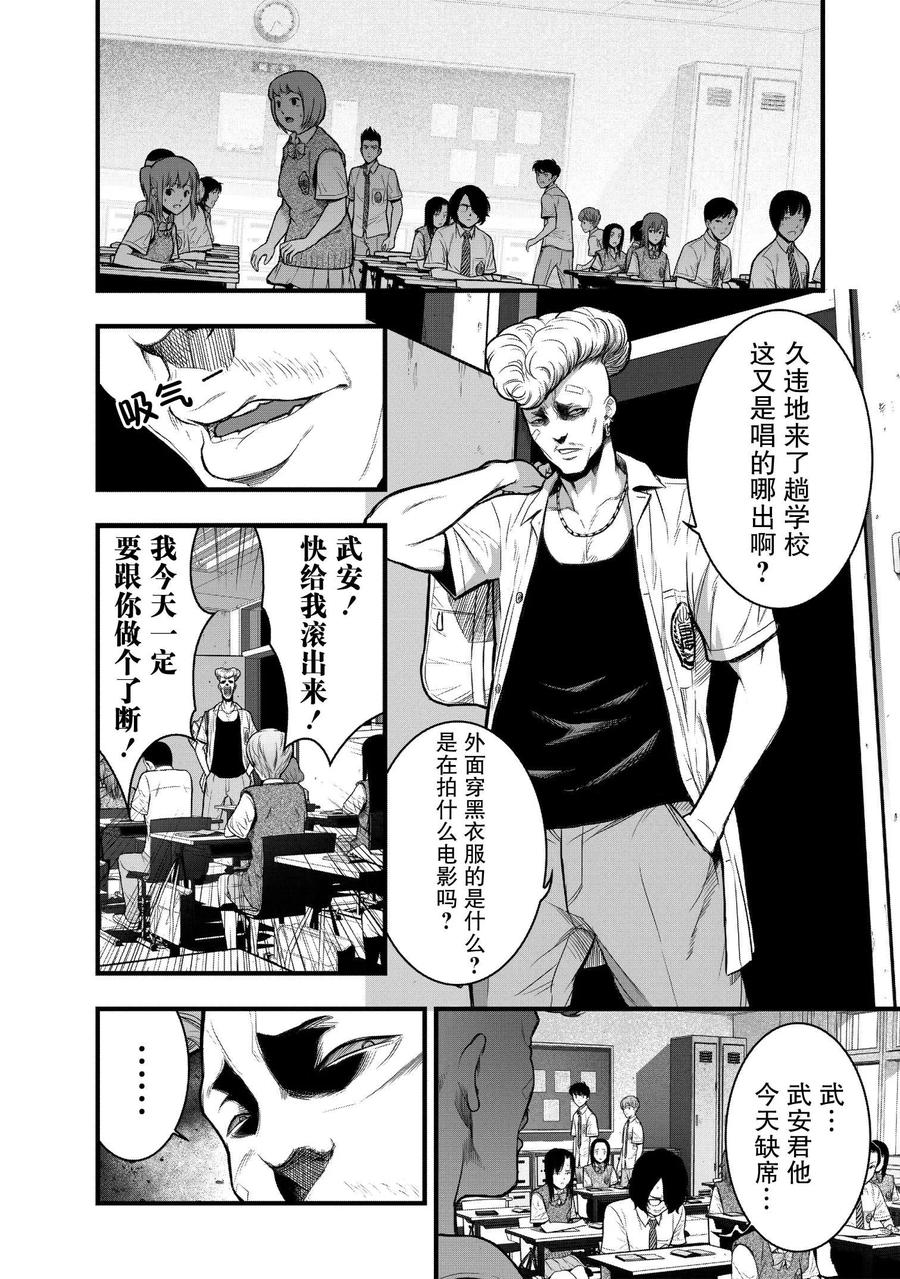 《学园×封锁》第1话 第32页