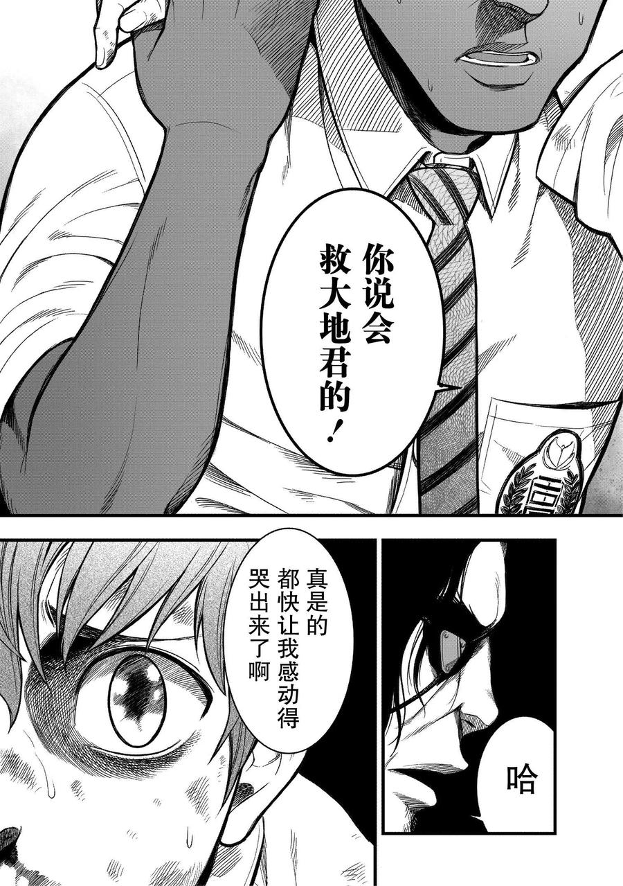 《学园×封锁》第1话 第59页