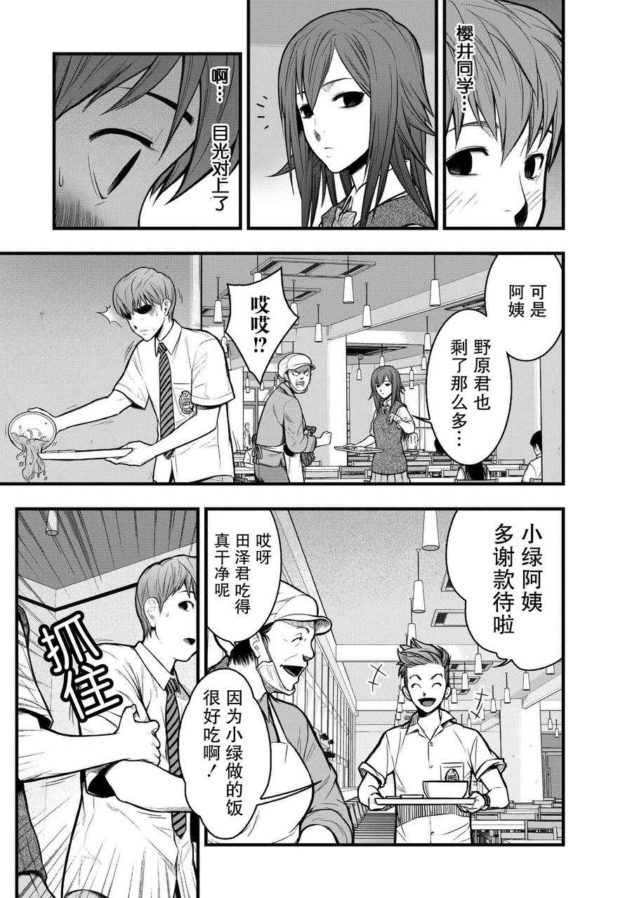 《学园×封锁》第1话 第9页