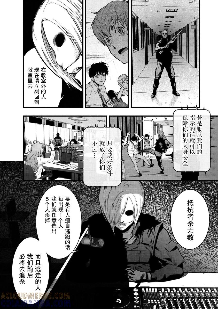《学园×封锁》第1话 第28页
