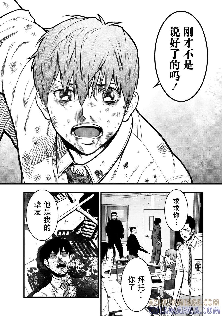 《学园×封锁》第1话 第58页