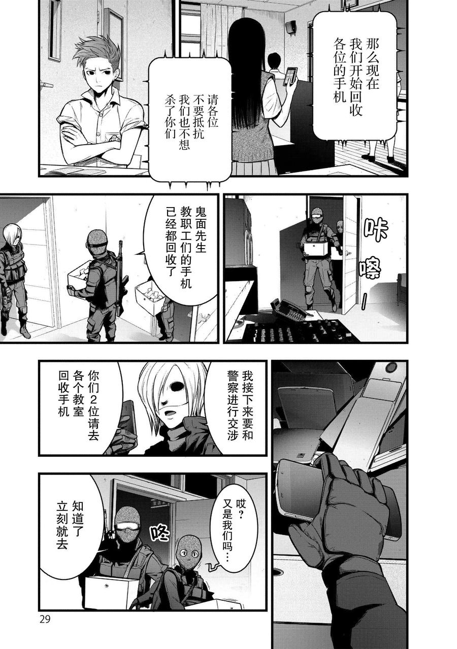 《学园×封锁》第1话 第29页