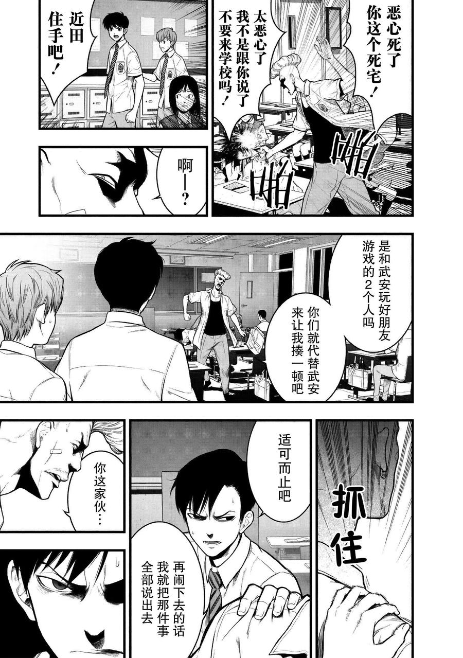 《学园×封锁》第1话 第33页