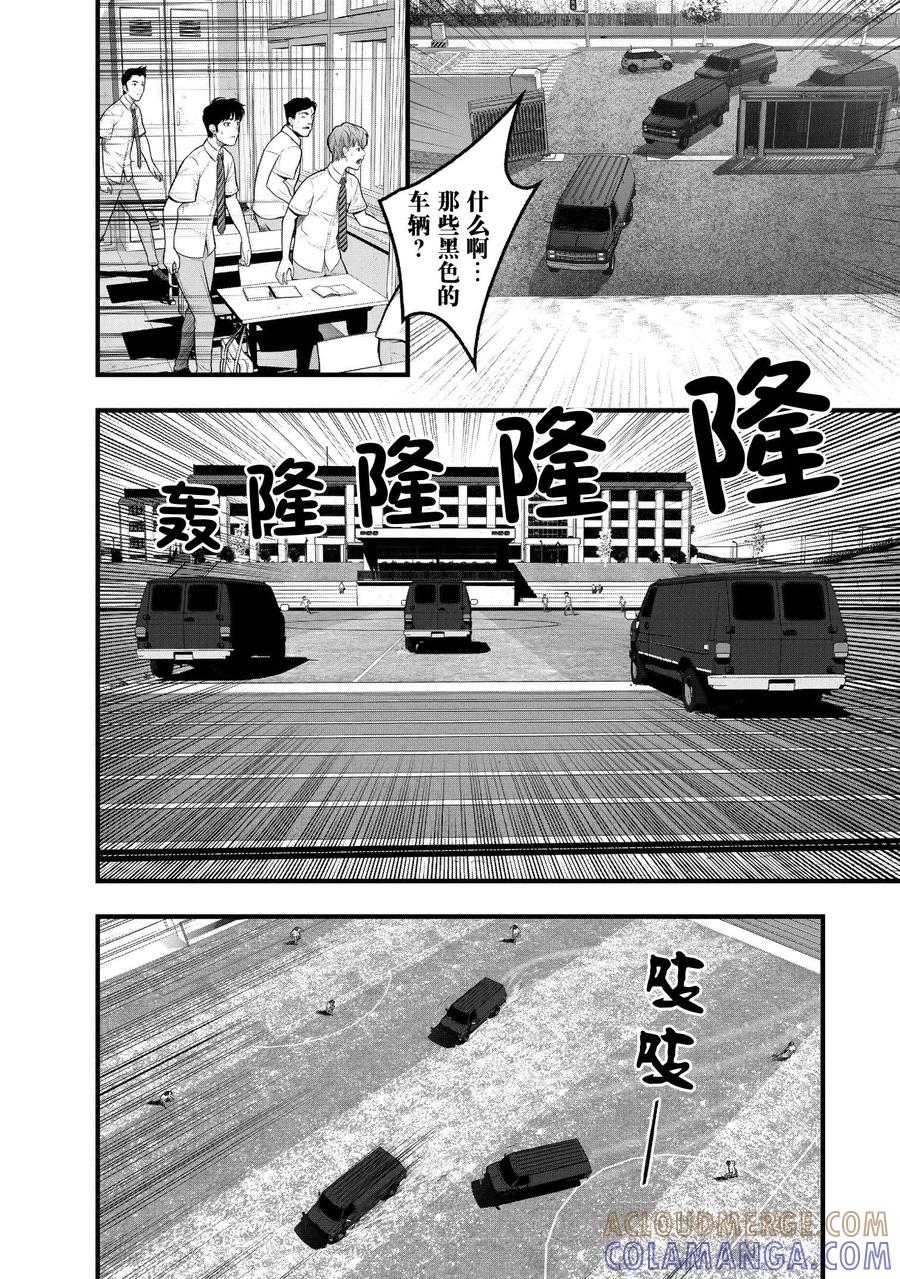 《学园×封锁》第1话 第16页