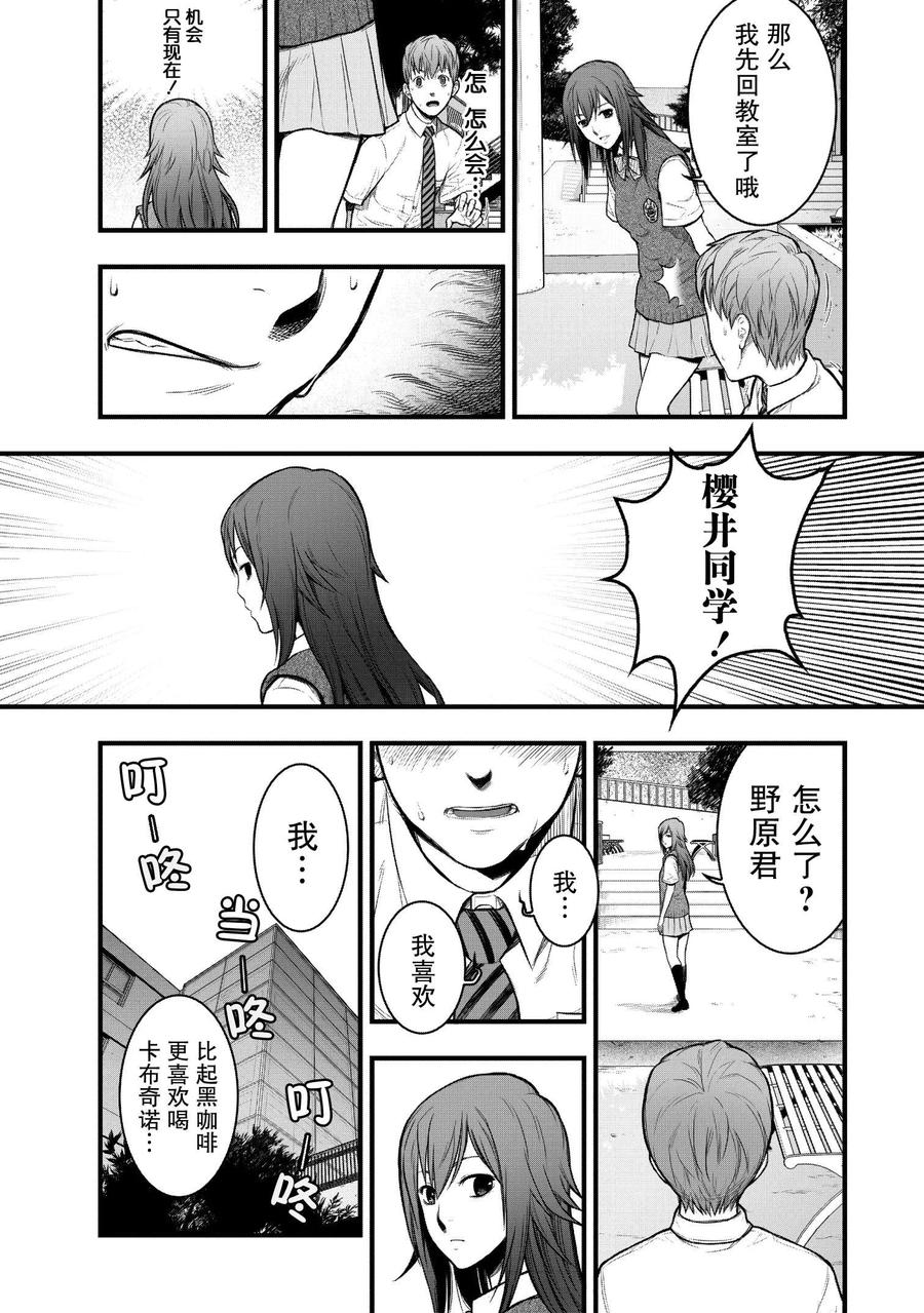 《学园×封锁》第1话 第12页