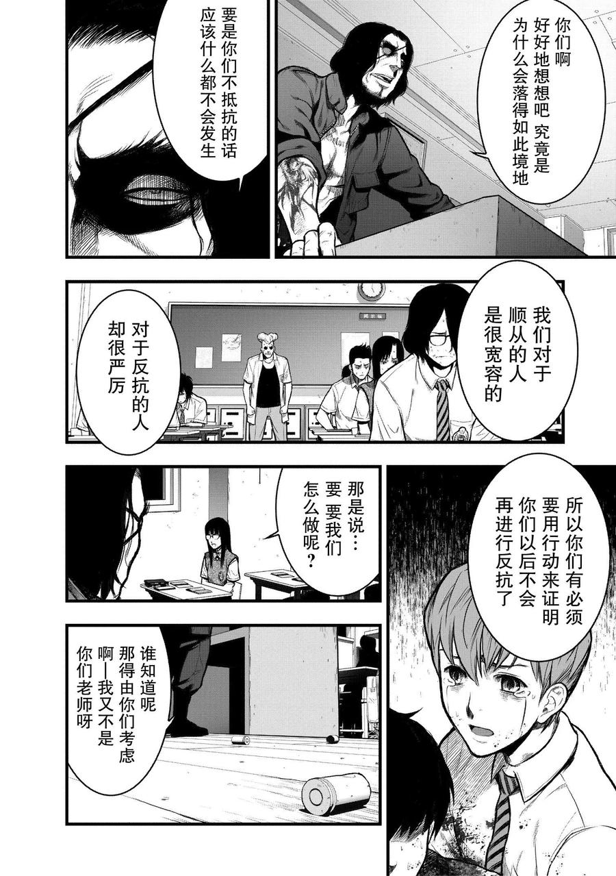 《学园×封锁》第1话 第48页