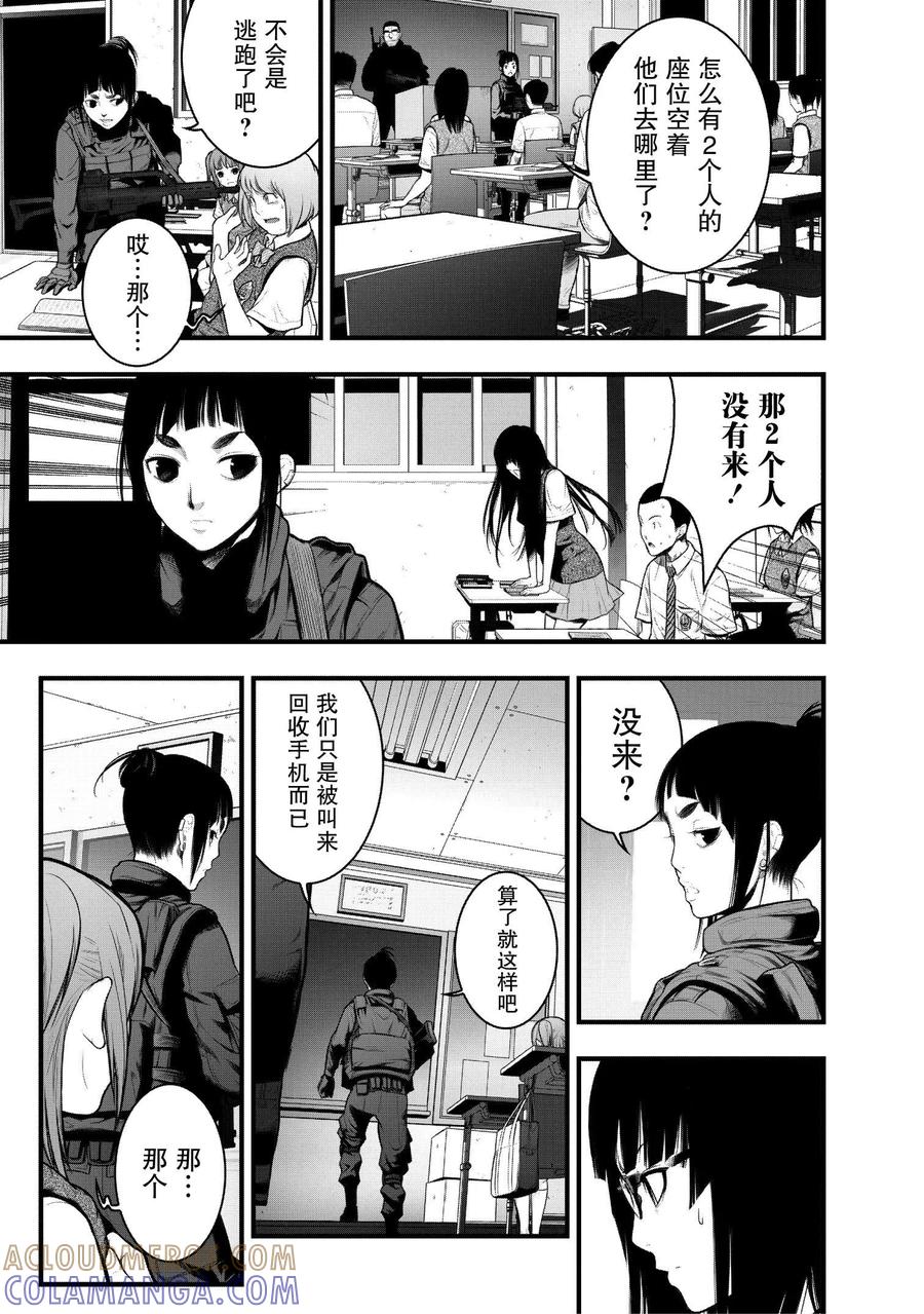 《学园×封锁》第1话 第37页