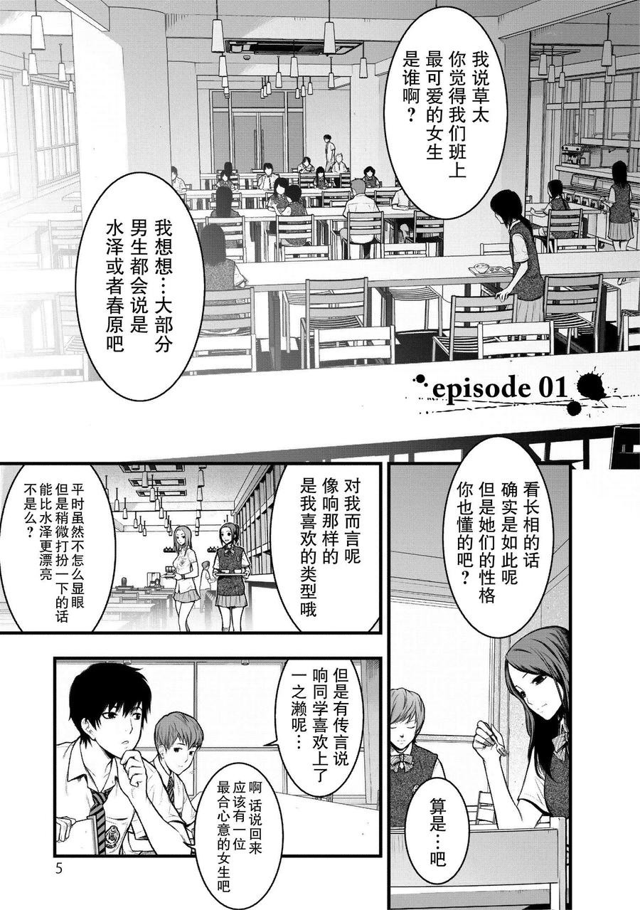 《学园×封锁》第1话 第5页
